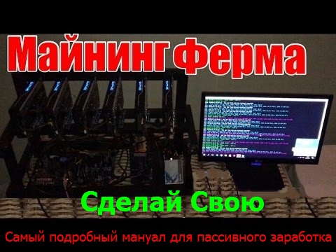 Как собрать ферму для майнинга криптовалют и окупи_0.jpg